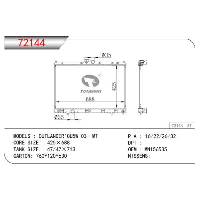 适用于三菱欧蓝德 CU5W 散热器 OEM:MN156535