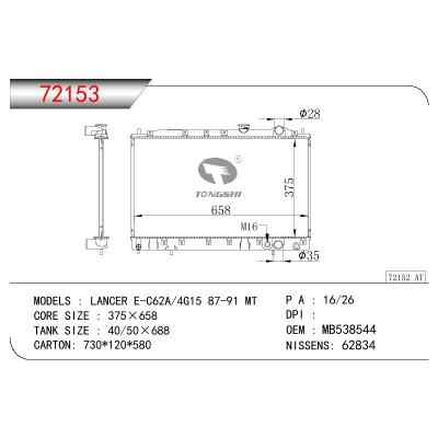 适用于三菱蓝瑟 E-C62A/4G15 散热器 OEM:MB538548