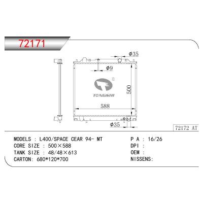 适用于三菱 L400/SPACE CEAR散热器