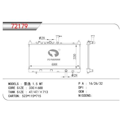 适用于三菱景逸 1.5散热器