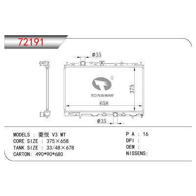 适用于三菱菱悦 V3散热器