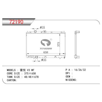 适用于三菱菱悦 V3散热器