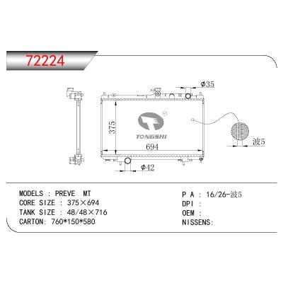 适用于三菱 PREVE散热器