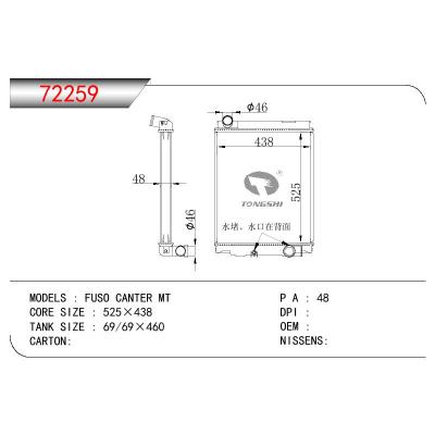 适用于三菱 FUSO GANTER散热器