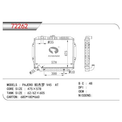 适用于三菱帕杰罗 V45散热器