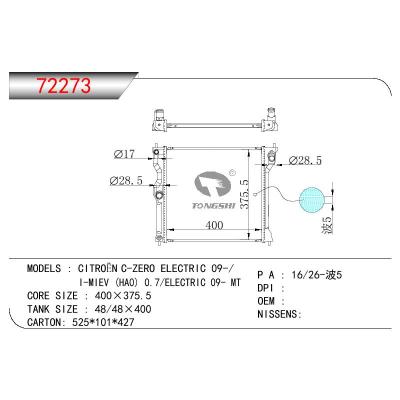 适用于三菱 CITROEN C- ZERO ELECTRIC 09-/I-MIEV (HAO)0.7/ELECTRC 09- MT散热器