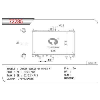 适用于三菱蓝瑟 EVOLUTION散热器