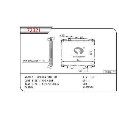 适用于三菱 DELICA VAN散热器