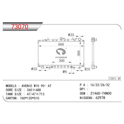 适用于NISSAN AVENIE W10/CD20(D) OEM:21460-74N00/2146074N00