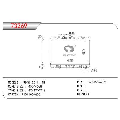 适用于NISSAN 帅客