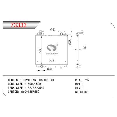 适用于NISSAN CIVILIAN BUS 09- MT 散热器