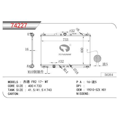 适用于HONDA JADE 杰德 FR2 OEM:19010-5ZX H01