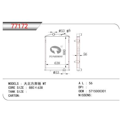 适用于BENZ 大北方奔驰 OEM:5715000301