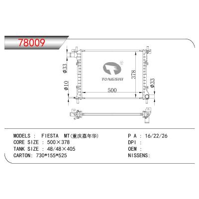 适用于FORD FIESTA MT(重庆嘉年华)