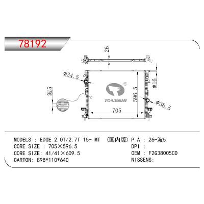 适用于FORD EDGE 2.0T/2.7T 15- MT（国内版） OEM:F2G38005CD