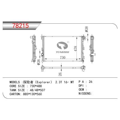 适用于FORD 探险者（EXPLORER） 2.3T