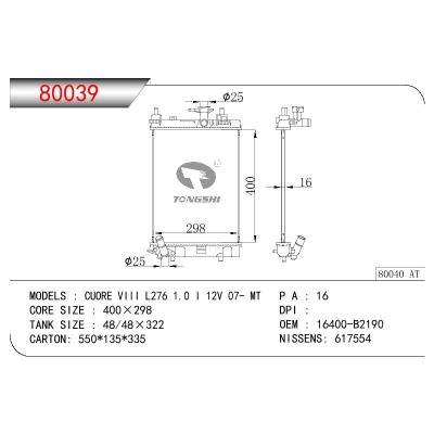 适用于DAIHATSU MIRA CVT OEM:16400-B2190