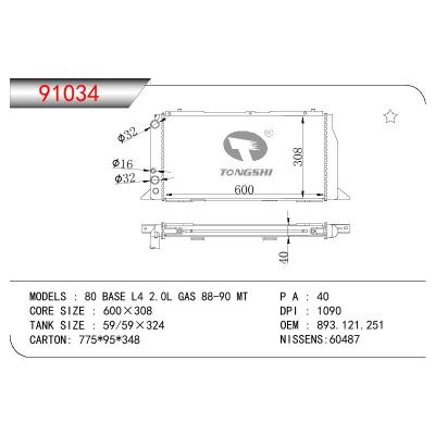 适用于AUDI 80 BASE L4 2.0L GAS OEM:893121251A/893121251/893.121.251