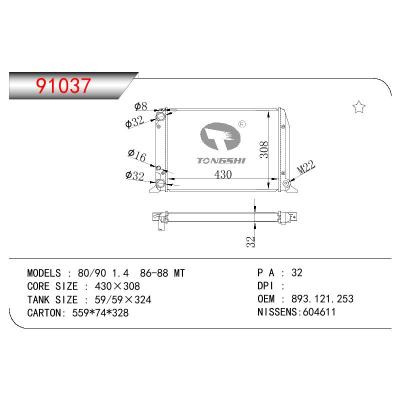 适用于AUDI 80/90 1.4 OEM:811121253F/893121253/893.121.253