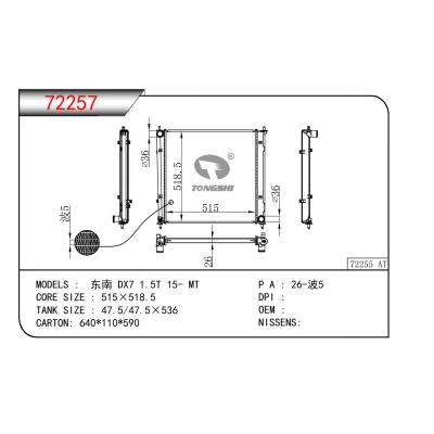 适用于三菱东南 DX7 1.5T散热器