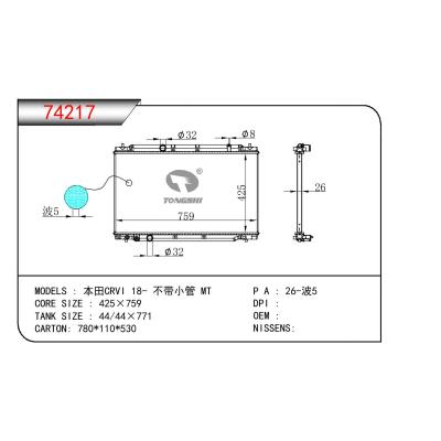 适用于HONDA 本田CRV 18- 不带小管 MT