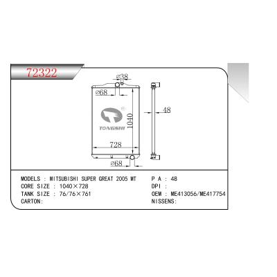 适用于三菱 SUPER GREAT 2005 MT 散热器 OEM:ME413056/ME417754