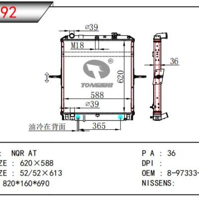 适用于ISUZU NQR散热器 OEM:8-97333-140-4/8973331404