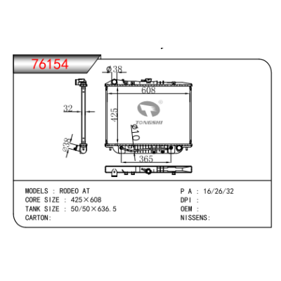 适用于RODEO AT散热器