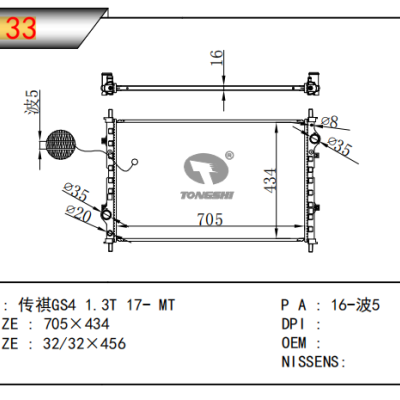 适用于CHINESE CAR 传祺 GS4 1.3T散热器