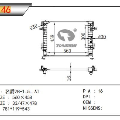 适用于CHINESE CAR 名爵 ZB 1.5L散热器