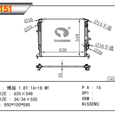 适用于CHINESE CAR 博越 1.8T散热器