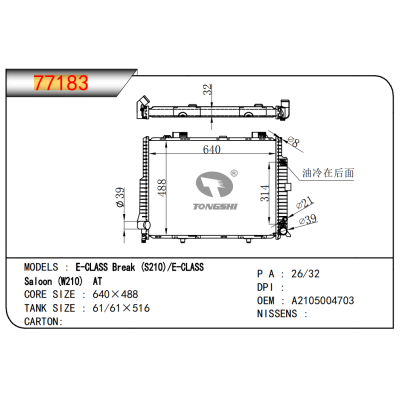 适用于奔驰 E-CLASS Break (S210)/E-CLASS Saloon (W210) OEM:A2105004703