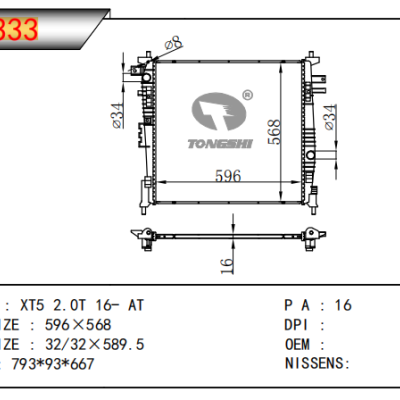 适用于通用凯迪拉克 XT5 2.0T 250马力/269马力 散热器