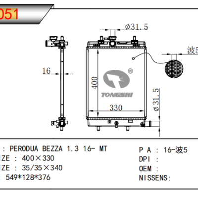 适用于 PERODUA  BEZZA 1.3 16- MT散热器