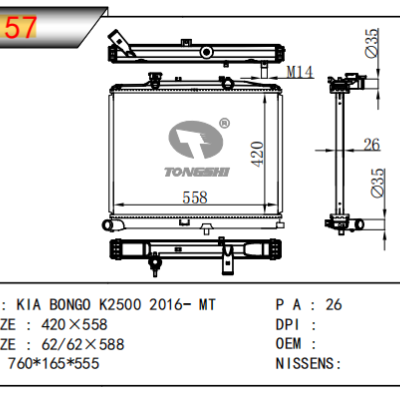 适用于起亚BONGO K2500 散热器