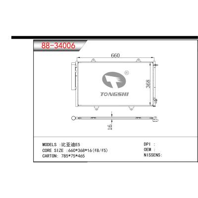 适用于比亚迪E5冷凝器