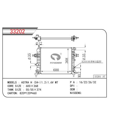 适用于欧宝阿斯特拉H (04-)1.2i1.6V MT散热器