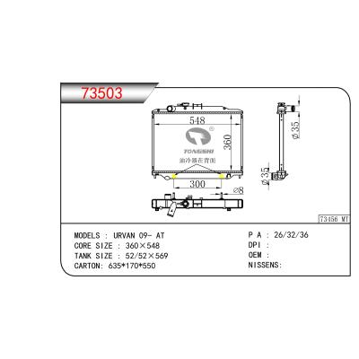 适用于URVAN 09- AT散热器