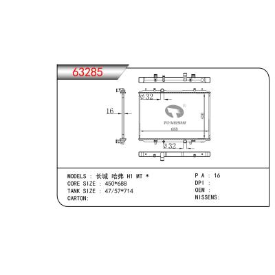 适用于长城哈弗H1 MT散热器