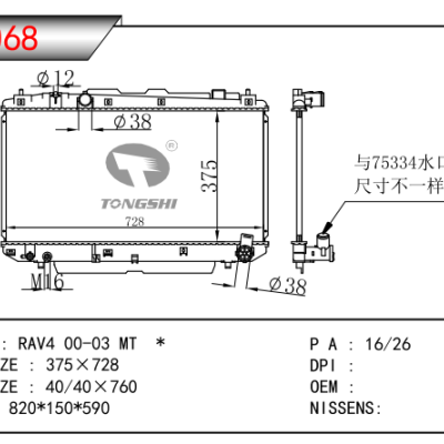 适用于丰田RAV4 00-03  MT散热器