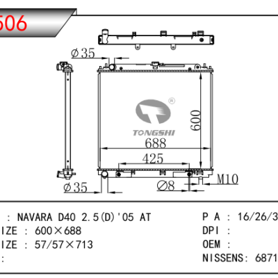 适用于日产纳瓦拉 D40 2.5（D） 05 AT散热器