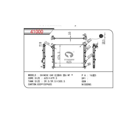 适用于CHINESE CAR 红旗H5 国6 MT   散热器