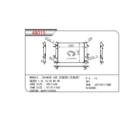 适用于CHINESE CAR 艾瑞泽5/艾瑞泽7  散热器