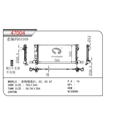 适用于吉利领克01、02、03 AT  散热器