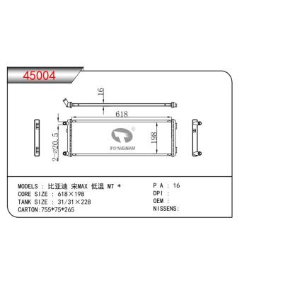 适用于比亚迪 宋MAX 低温 MT  乘用车散热器