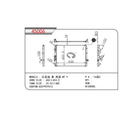 适用于比亚迪 秦 高温 MT  乘用车散热器