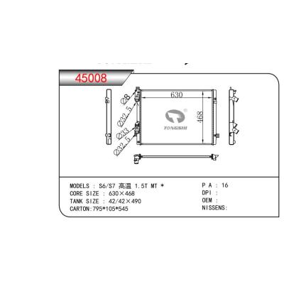 适用于S6/S7 高温 1.5T MT  乘用车散热器