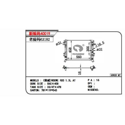 适用于荣威rx3 1.31 at  乘用车散热器