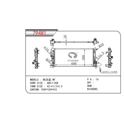 适用于 科沃兹 MT    乘用车散热器