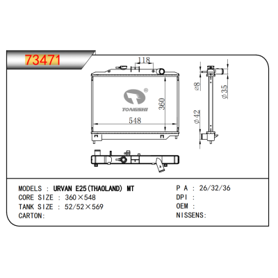 适用于URVAN E25(THAOLAND) MT散热器